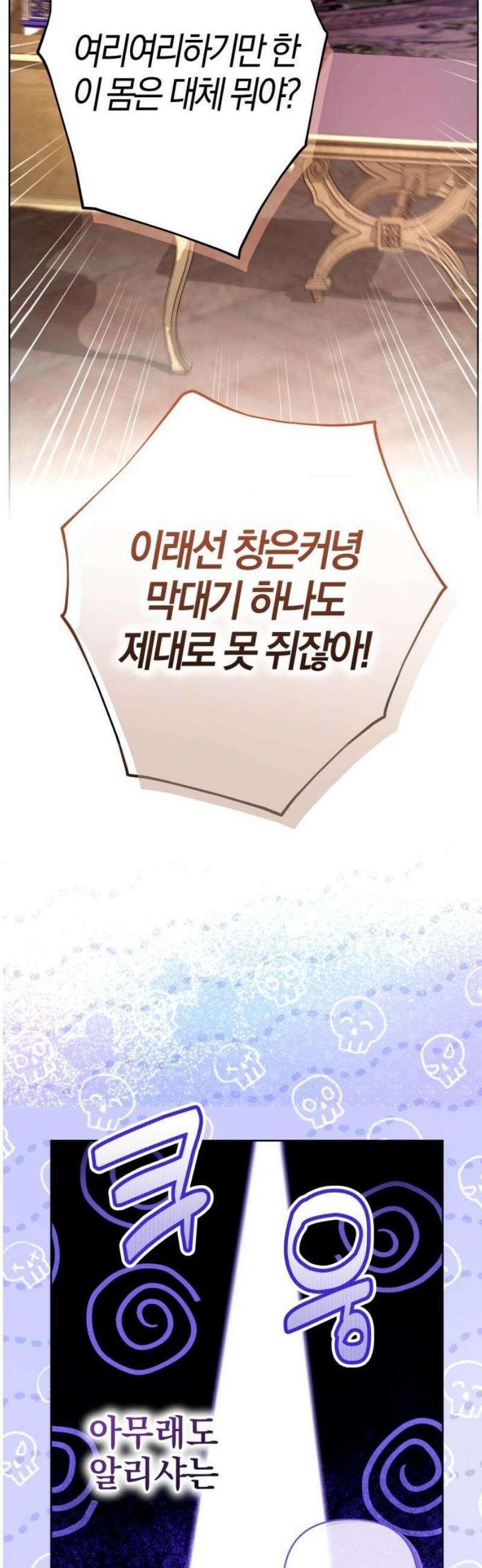 대공님의 신부는 지옥의 전사 4화 7