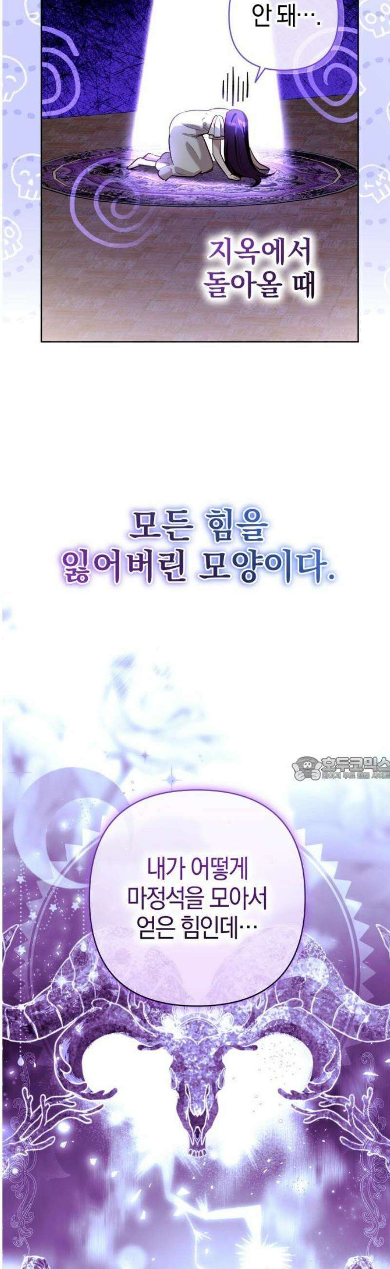 대공님의 신부는 지옥의 전사 4화 8