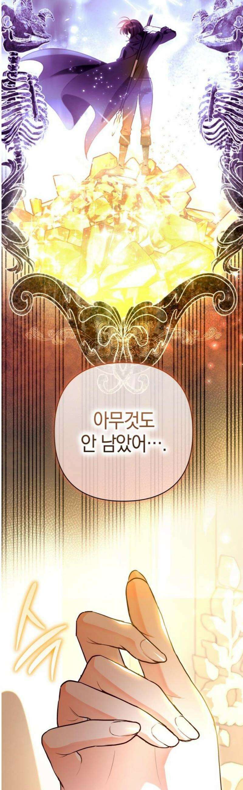 대공님의 신부는 지옥의 전사 4화 9