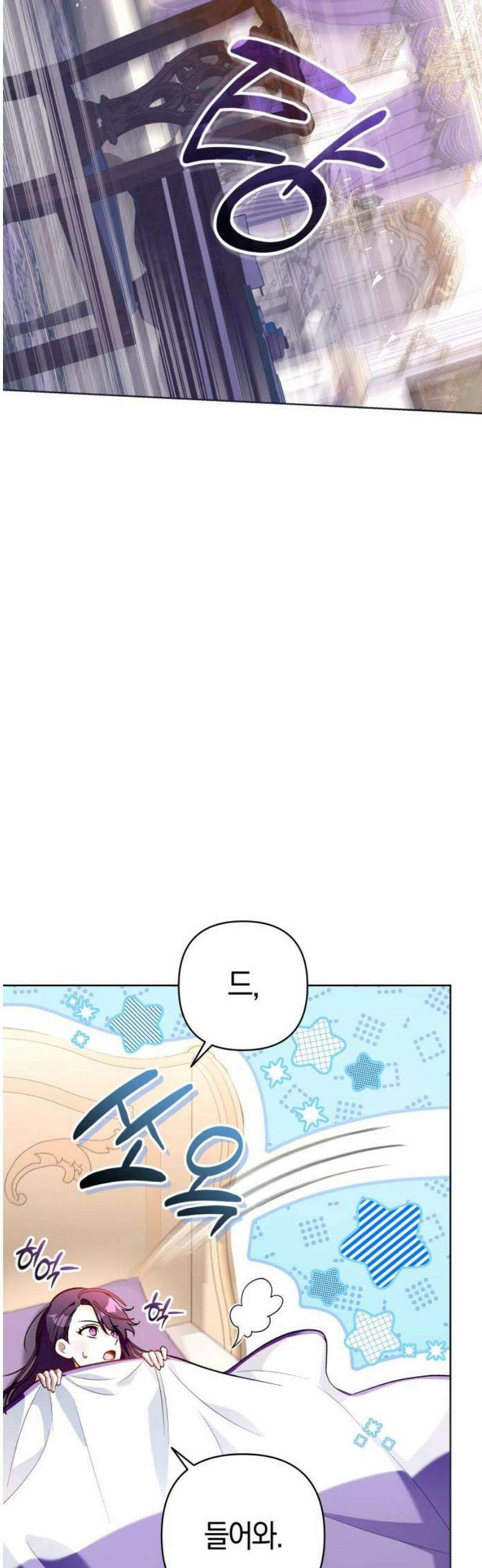 대공님의 신부는 지옥의 전사 4화 13