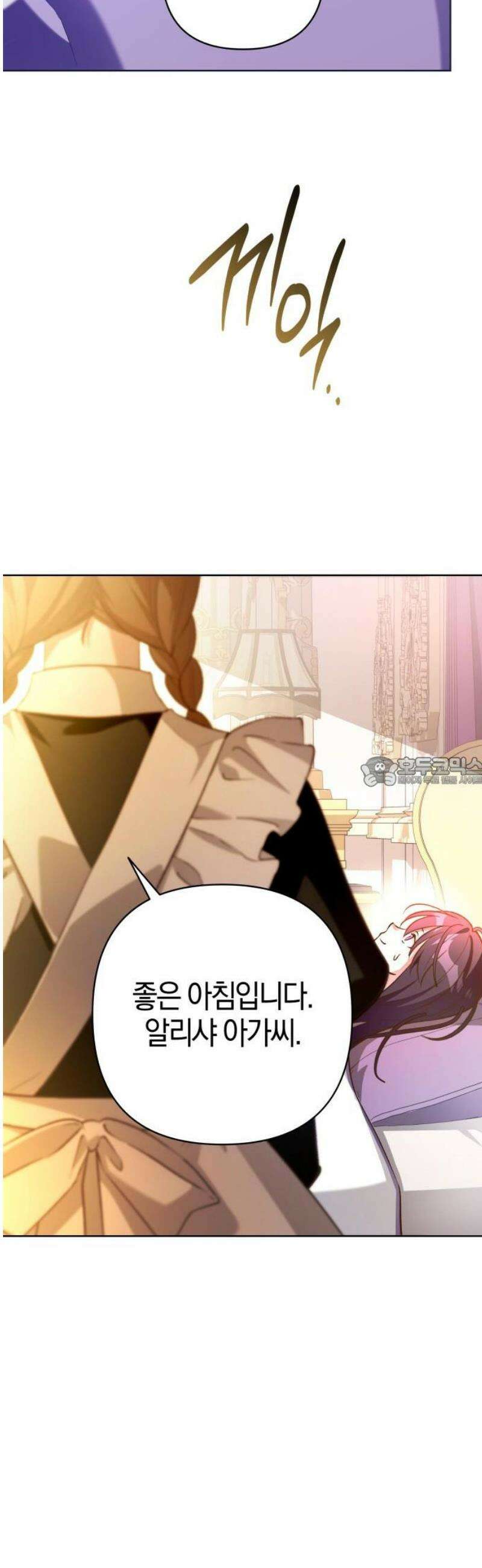 대공님의 신부는 지옥의 전사 4화 14