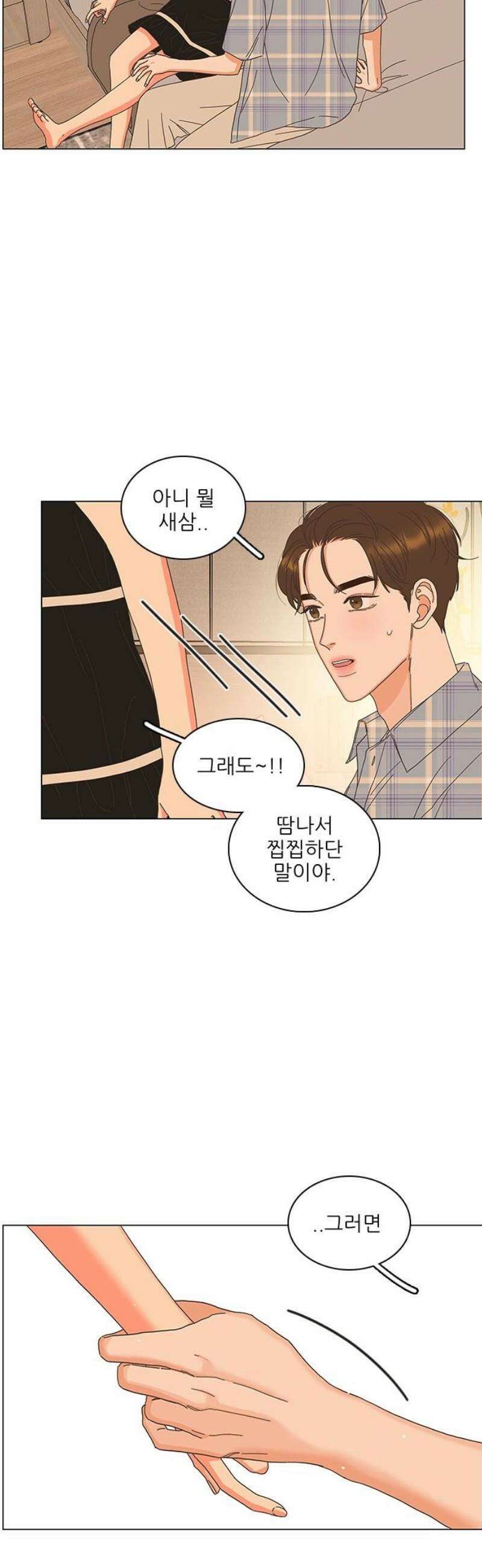 유사연애 103화 6