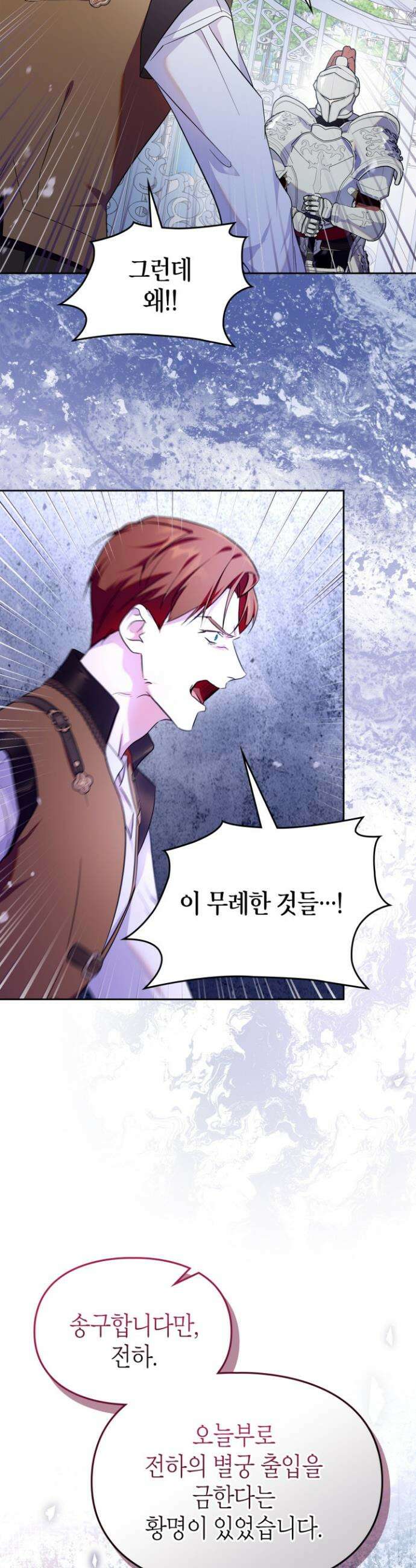 폭군의 간신이 되었다 75화 2