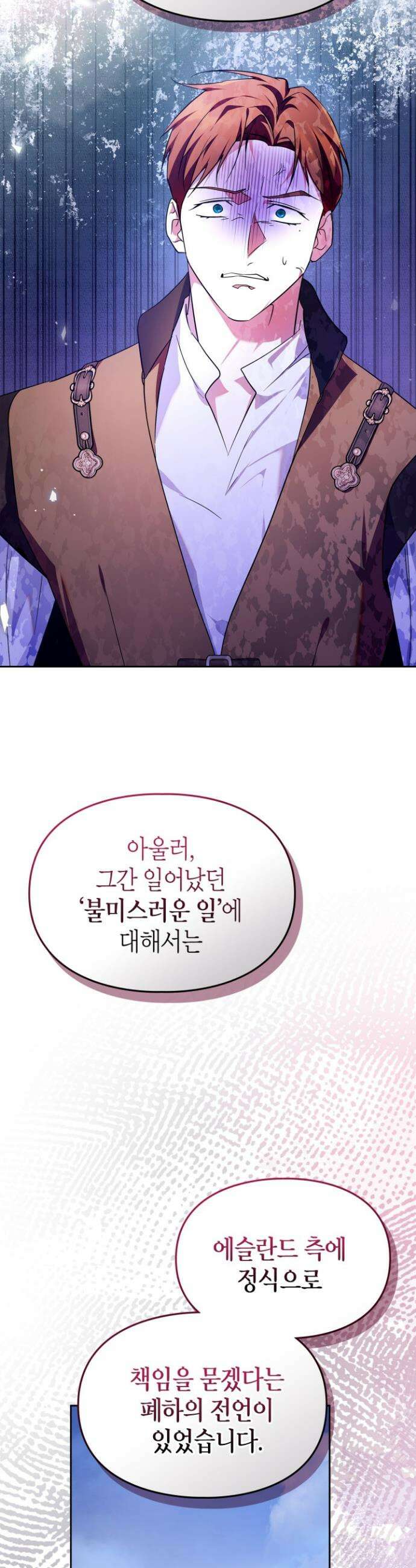 폭군의 간신이 되었다 75화 3