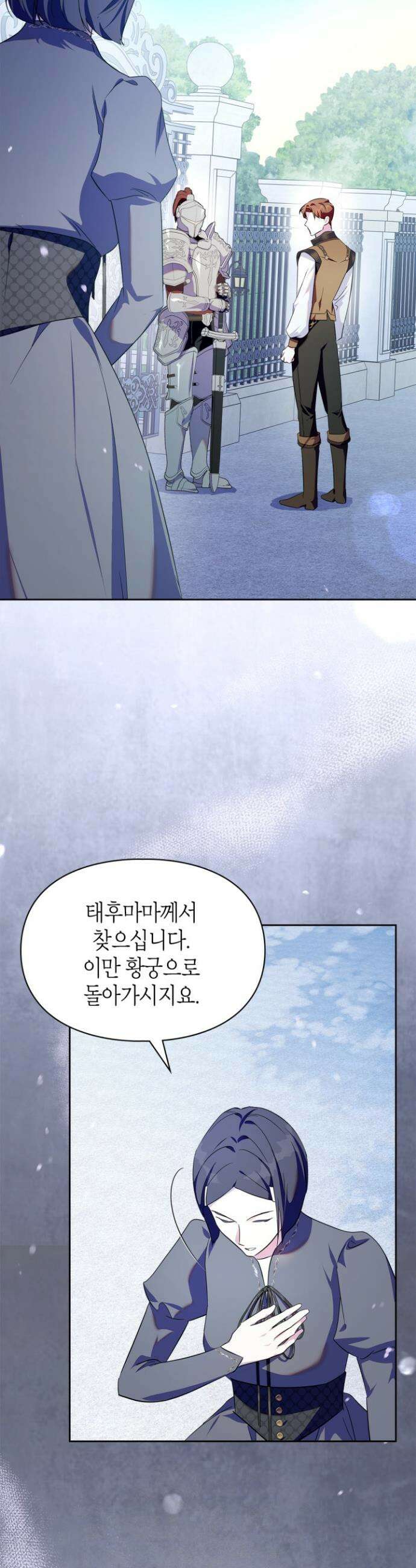 폭군의 간신이 되었다 75화 5