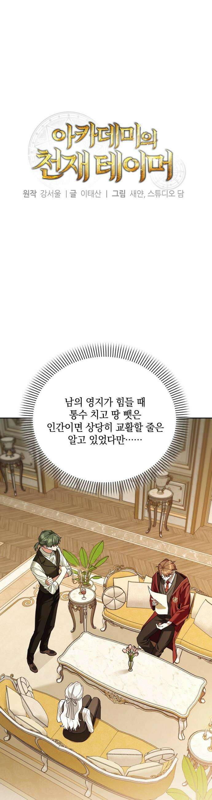 아카데미의 천재 테이머 44화 5
