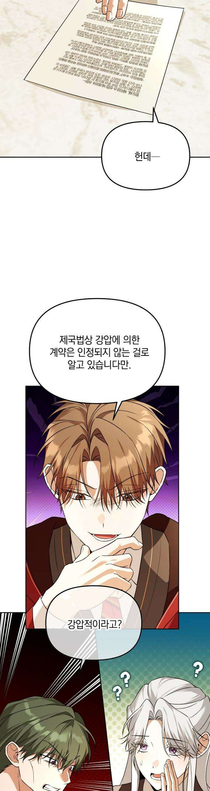 아카데미의 천재 테이머 44화 7