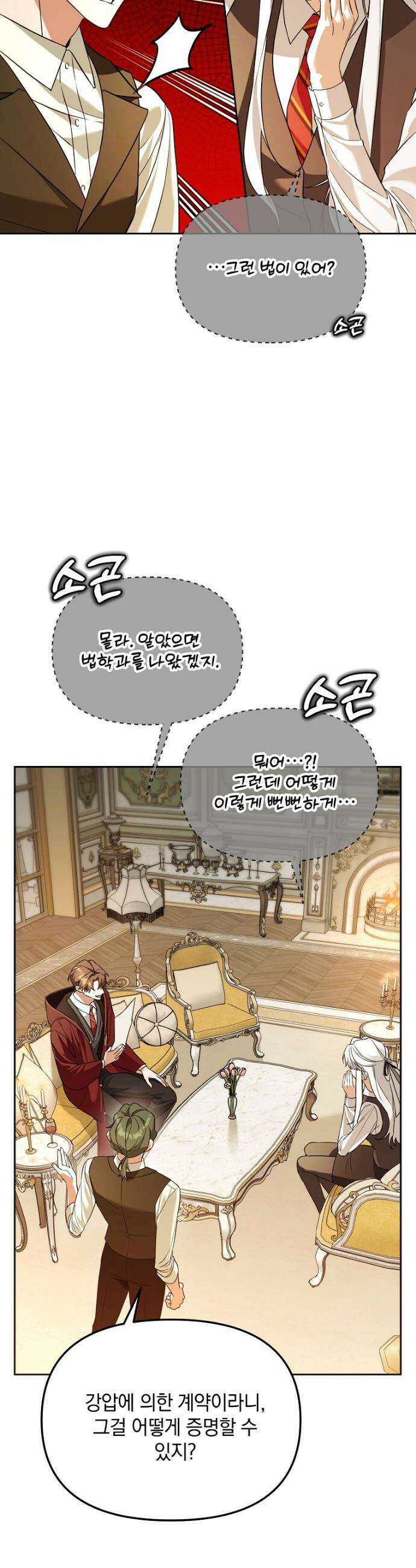 아카데미의 천재 테이머 44화 8