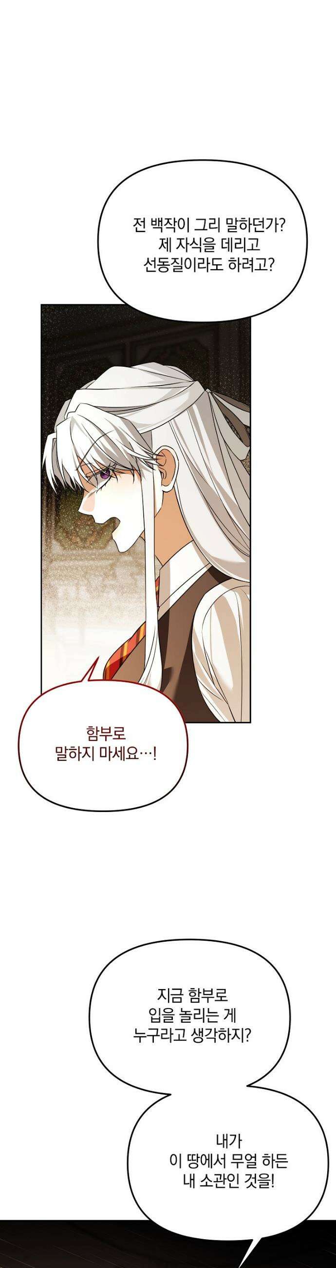 아카데미의 천재 테이머 44화 9