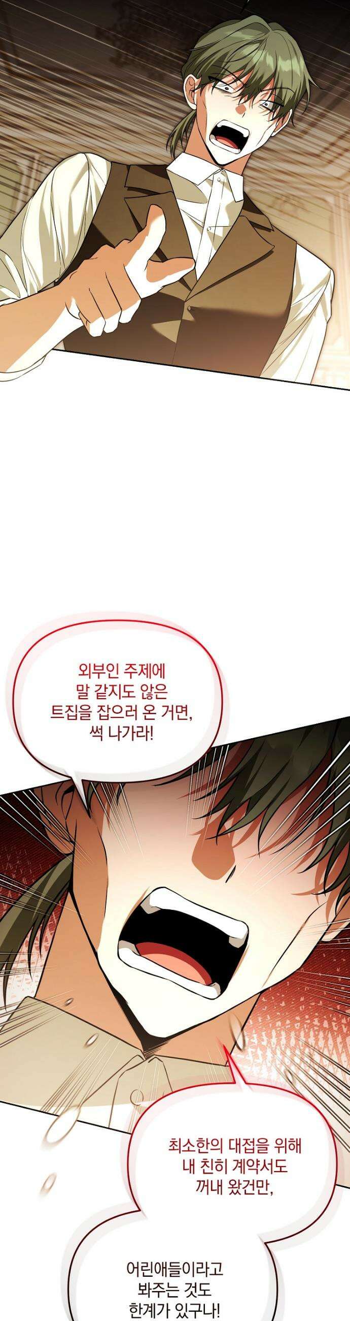 아카데미의 천재 테이머 44화 10