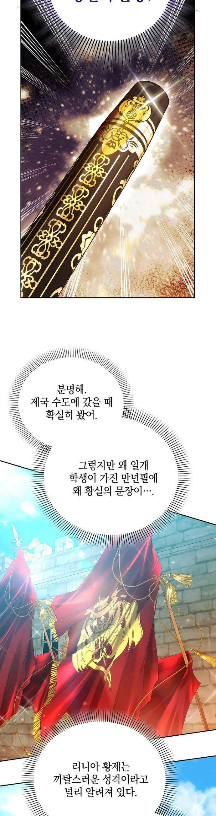 아카데미의 천재 테이머 44화 13