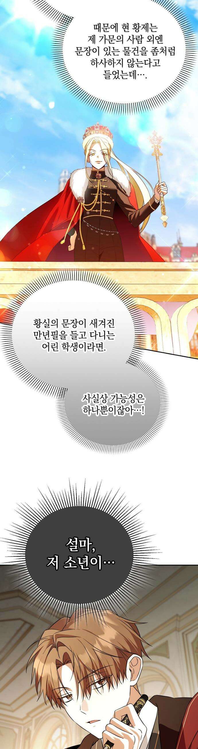 아카데미의 천재 테이머 44화 14