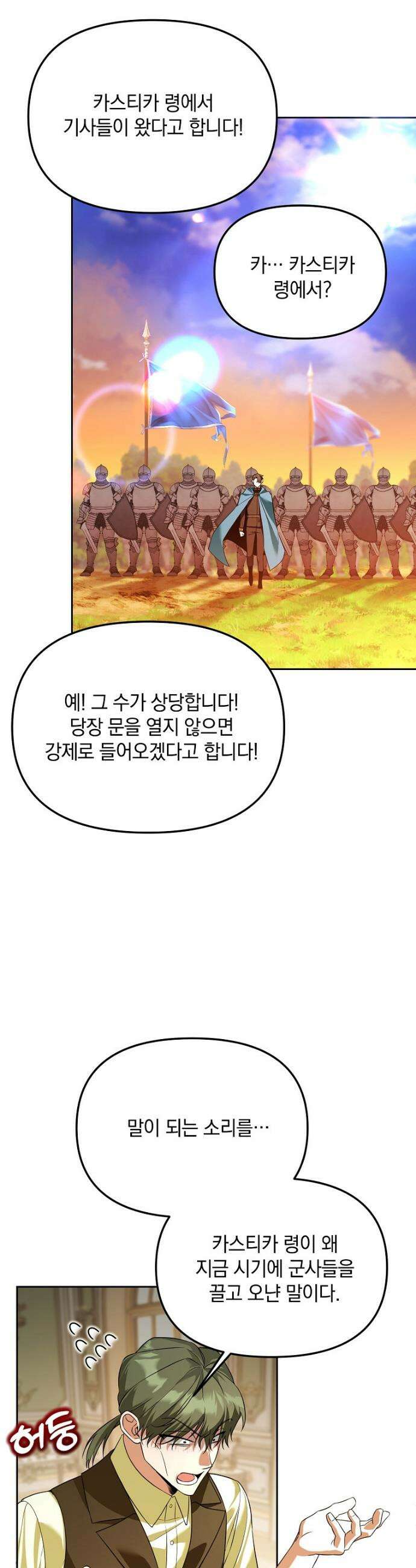 아카데미의 천재 테이머 44화 16