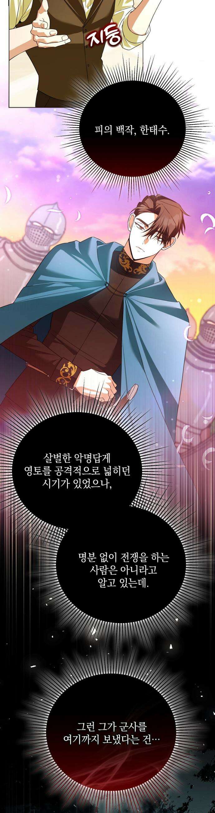 아카데미의 천재 테이머 44화 17