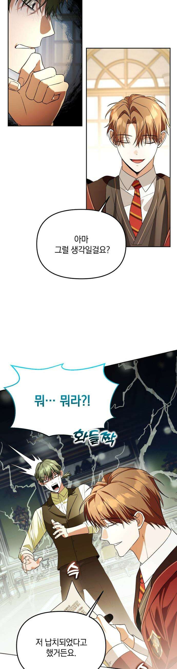 아카데미의 천재 테이머 44화 19