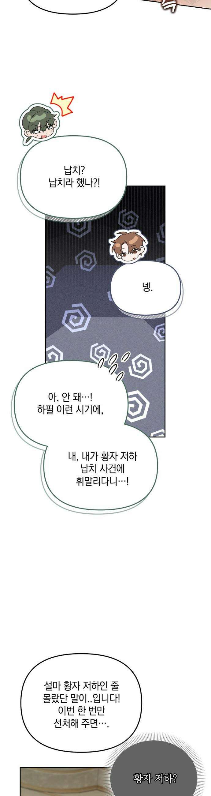 아카데미의 천재 테이머 44화 20