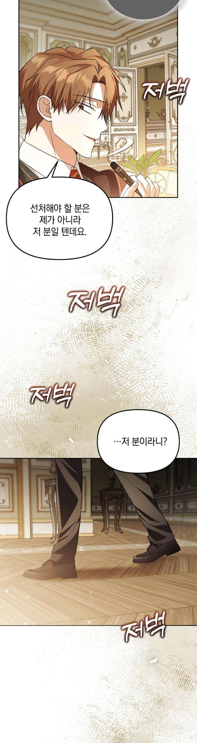 아카데미의 천재 테이머 44화 21