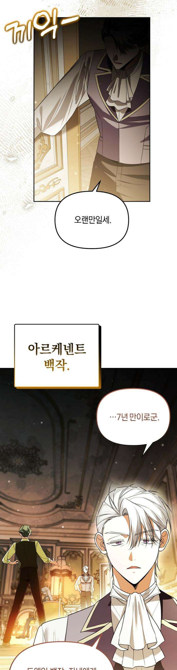 아카데미의 천재 테이머 44화 22