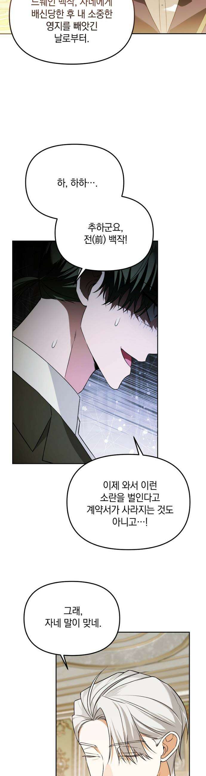아카데미의 천재 테이머 44화 23