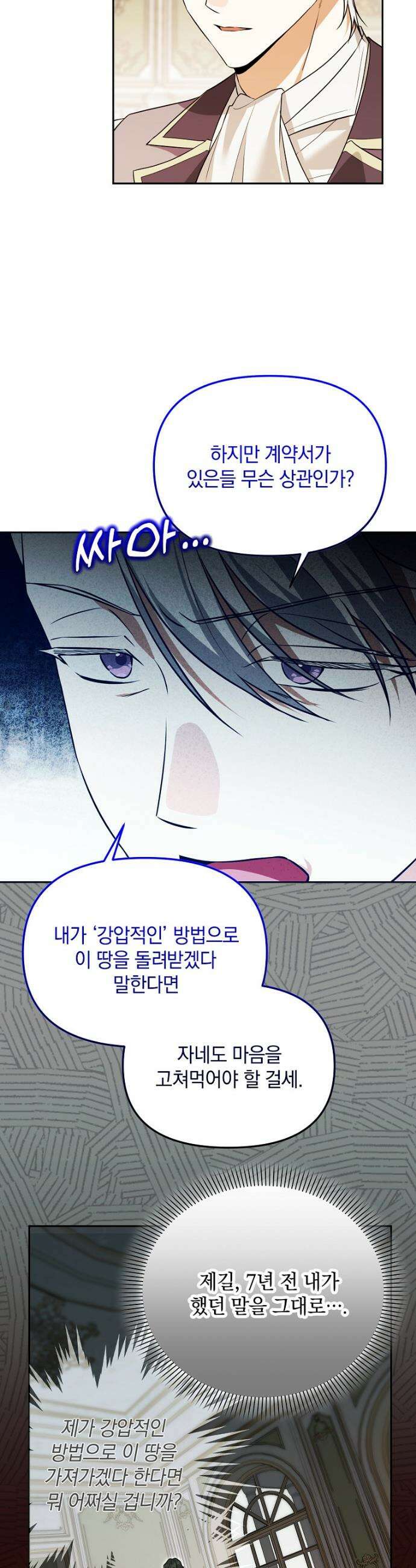 아카데미의 천재 테이머 44화 24