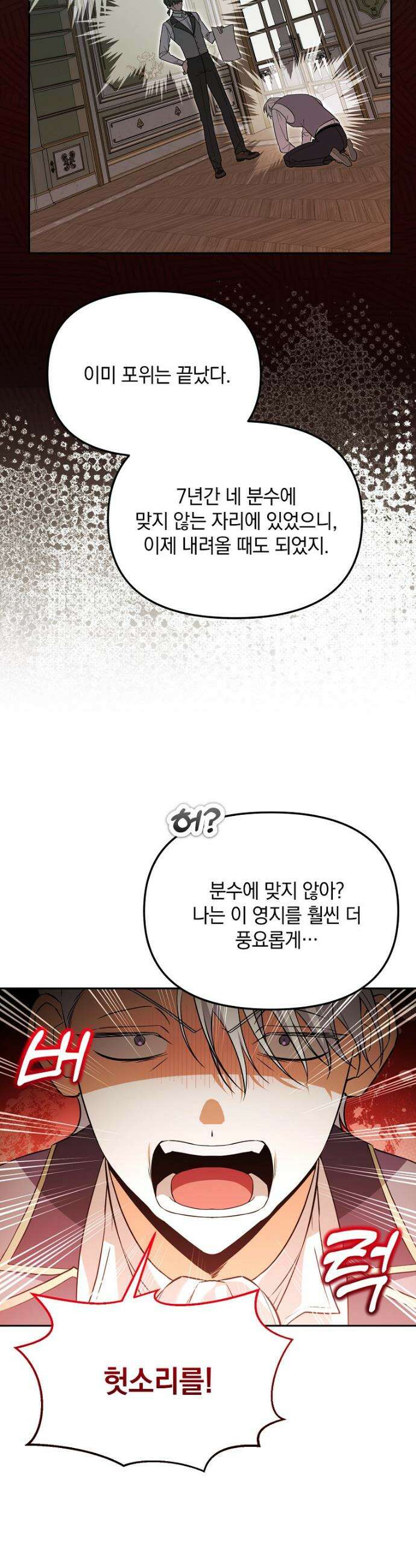 아카데미의 천재 테이머 44화 25