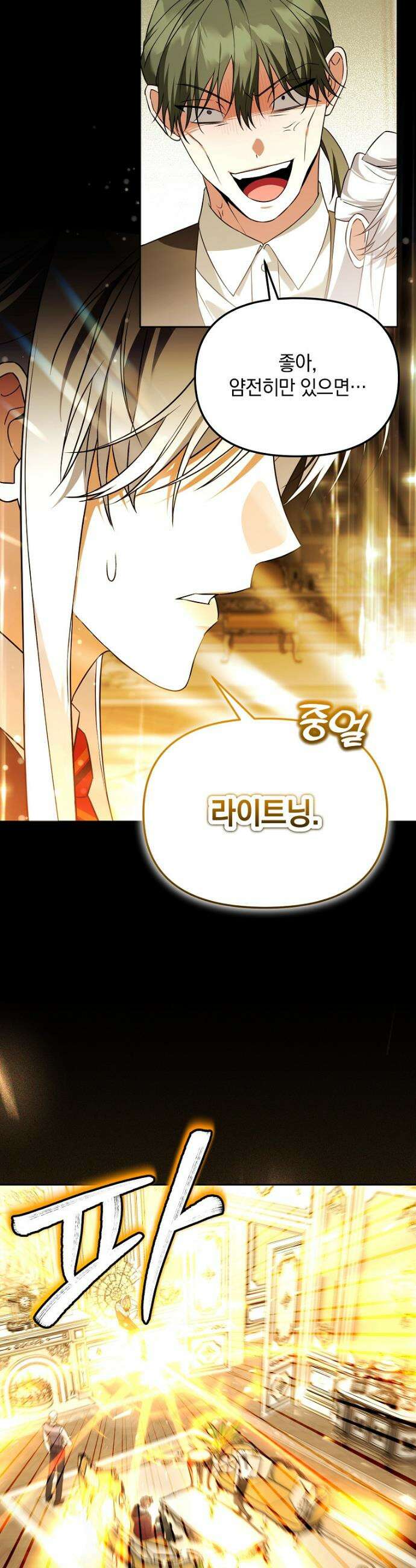 아카데미의 천재 테이머 44화 30