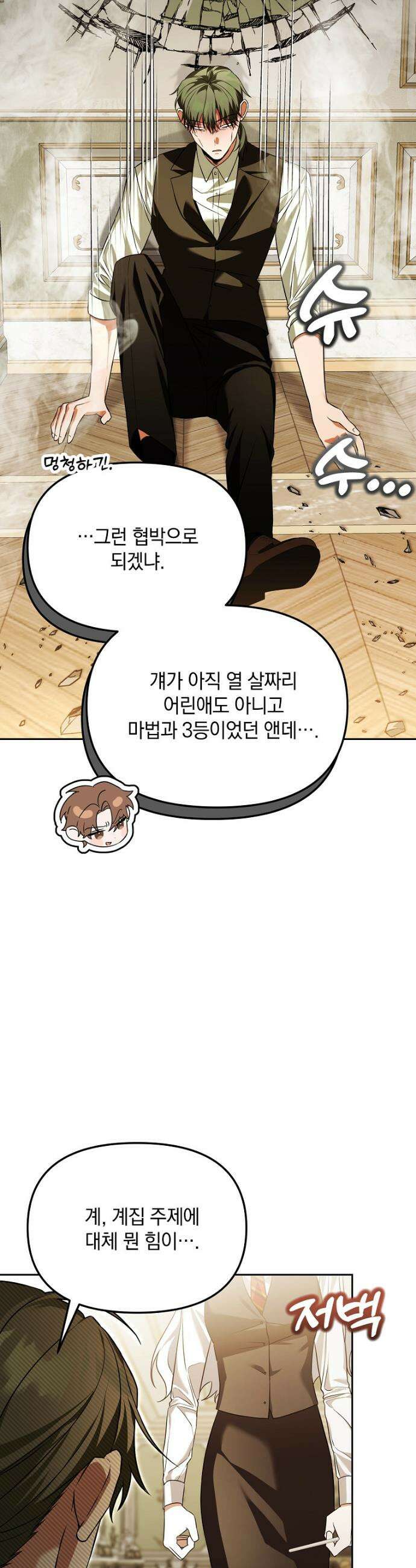 아카데미의 천재 테이머 44화 32