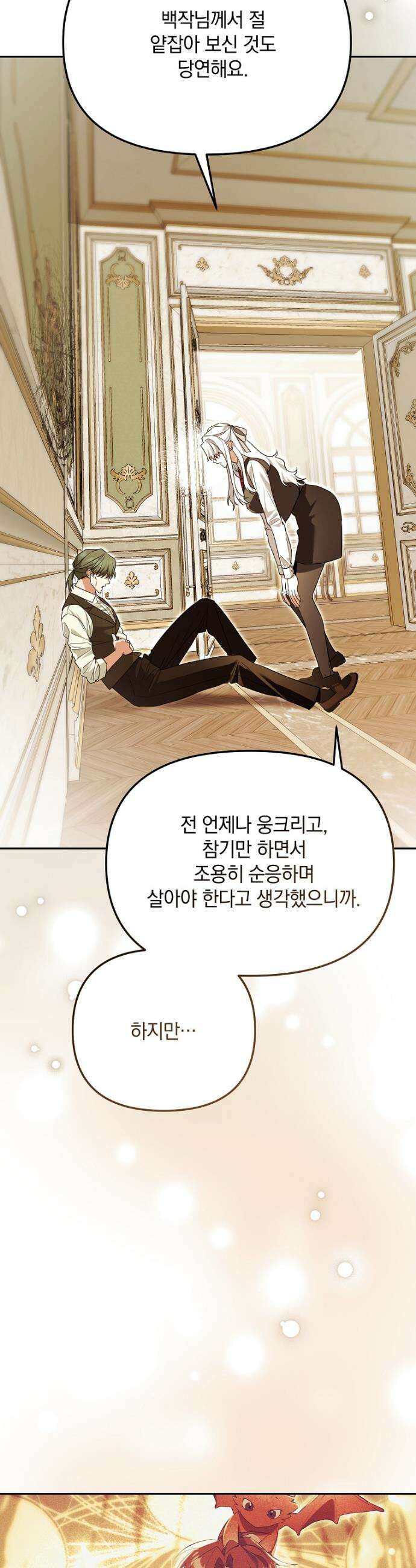아카데미의 천재 테이머 44화 34