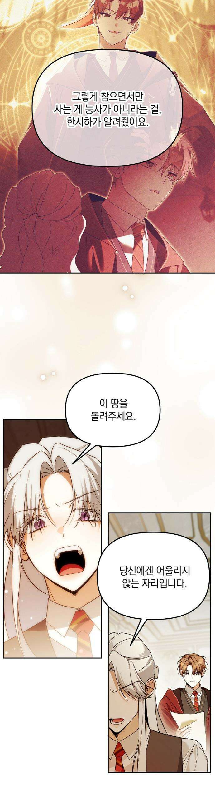 아카데미의 천재 테이머 44화 35