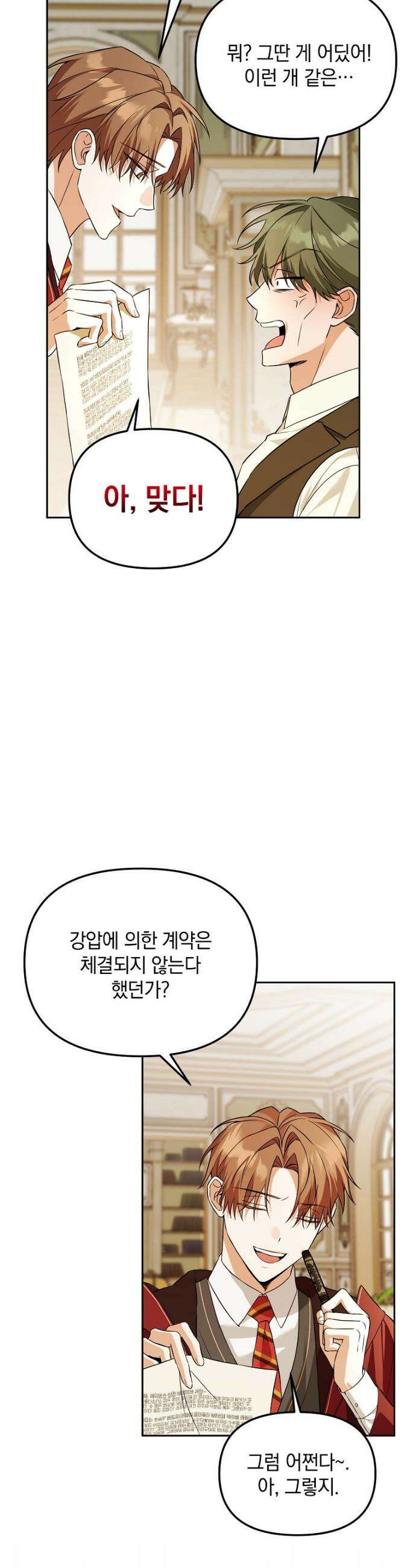 아카데미의 천재 테이머 44화 37