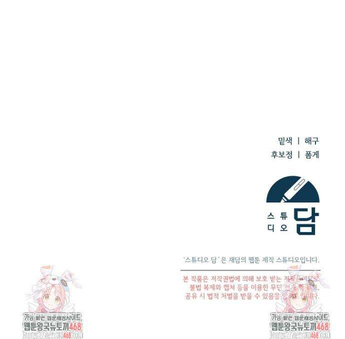 아카데미의 천재 테이머 44화 39