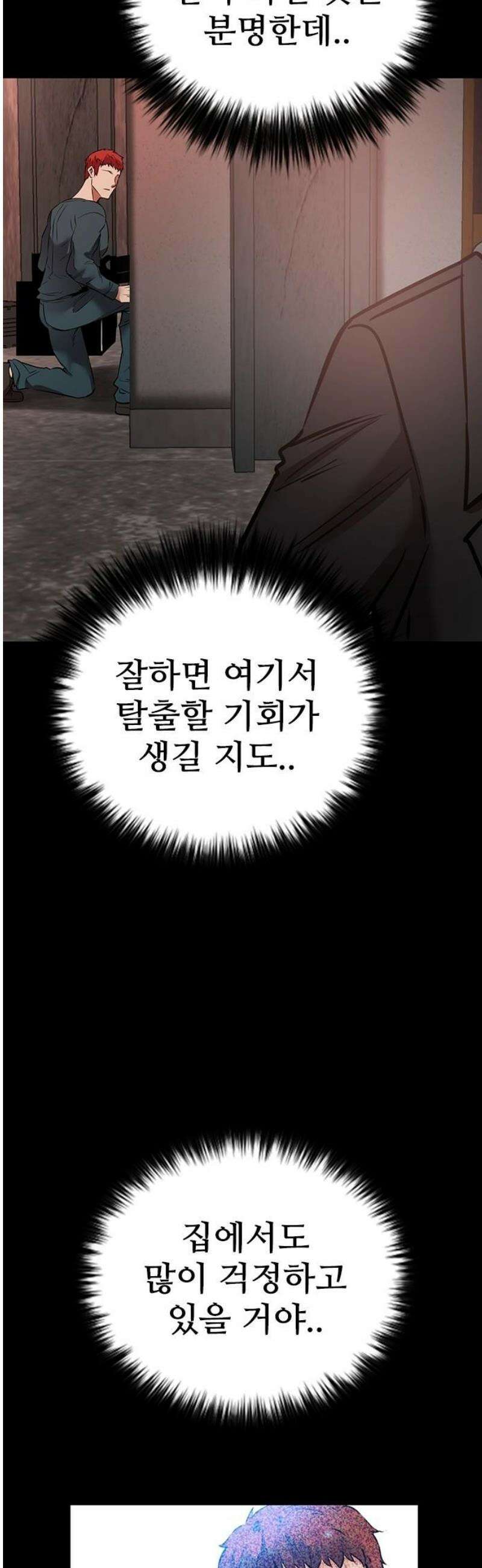 킬링필드 17화 6