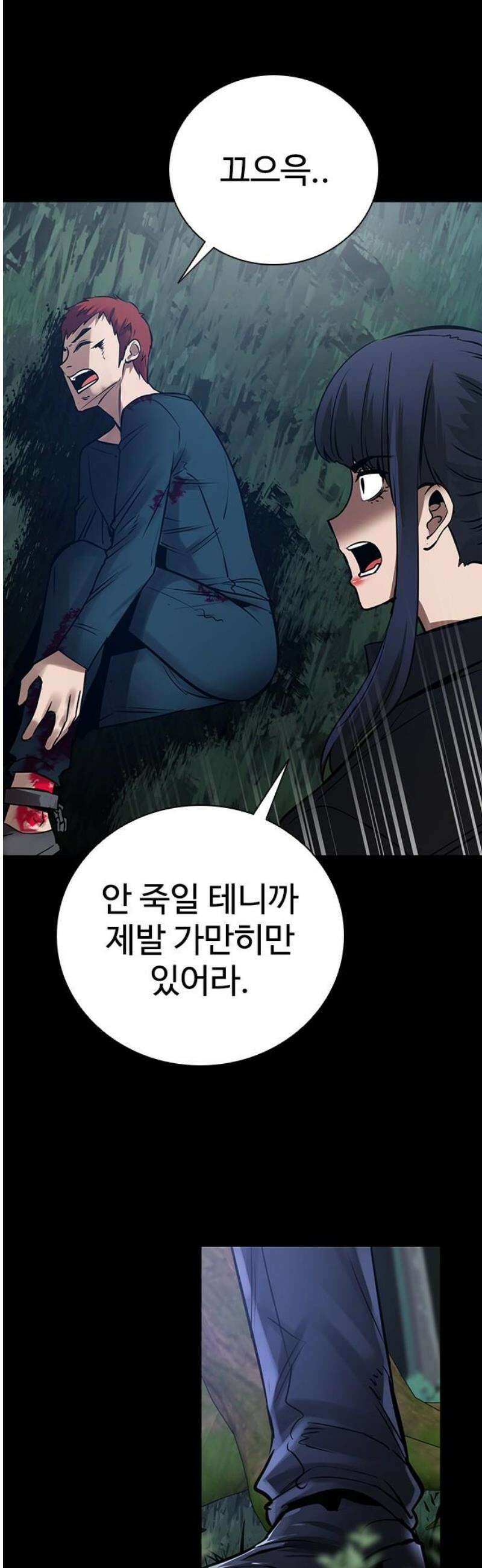 킬링필드 17화 12