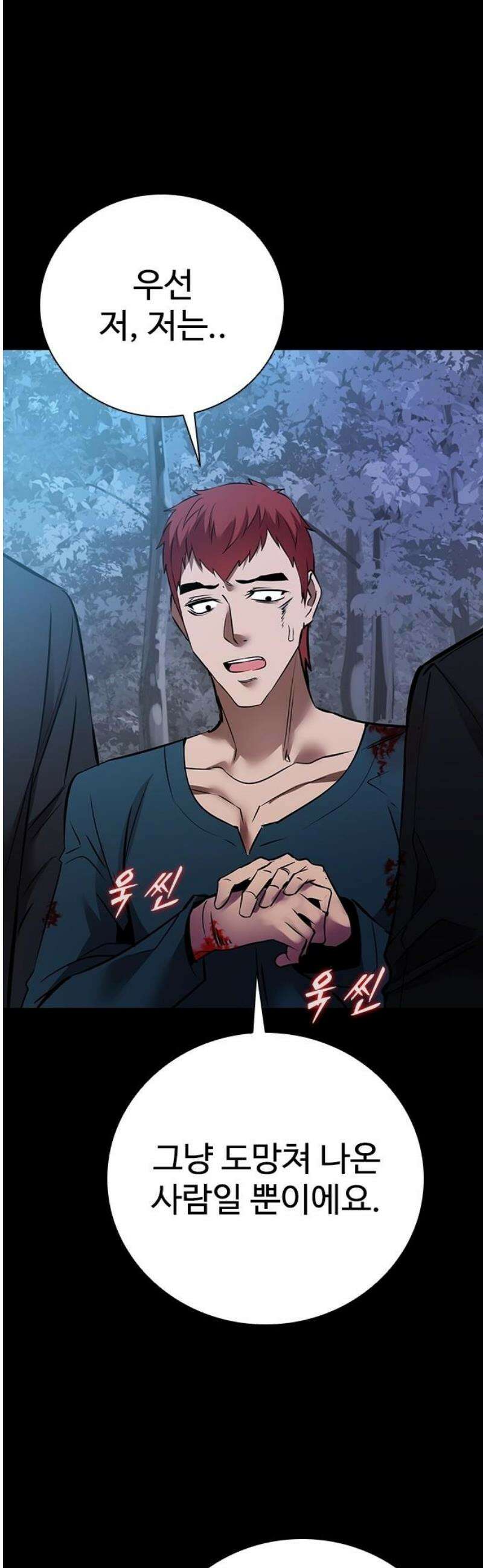 킬링필드 17화 21
