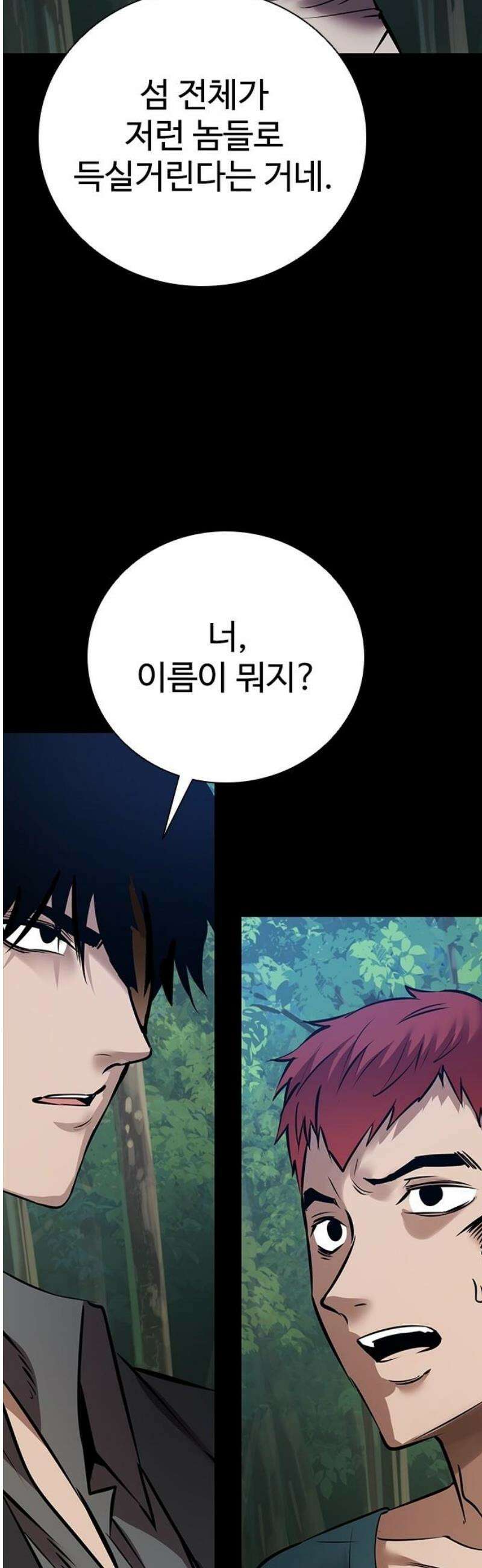 킬링필드 17화 38