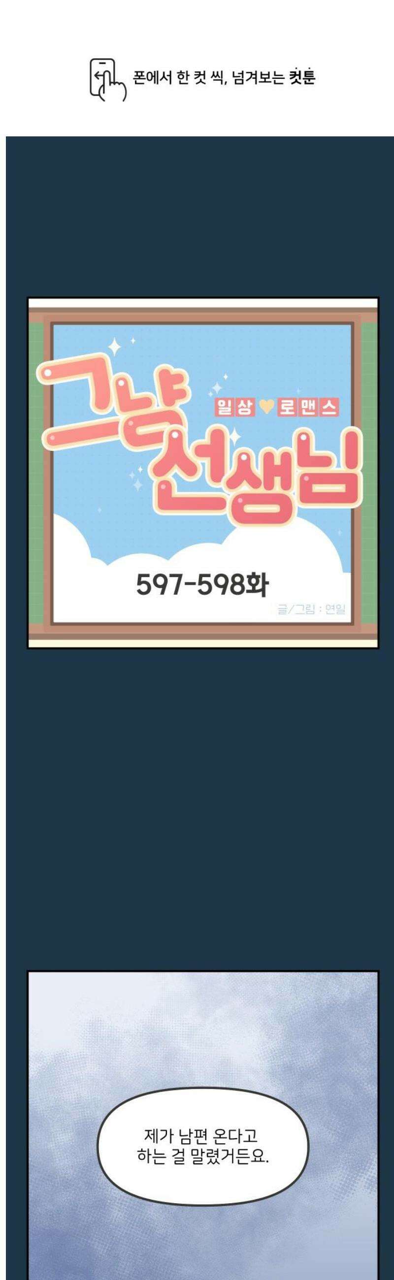그냥 선생님 250화 1