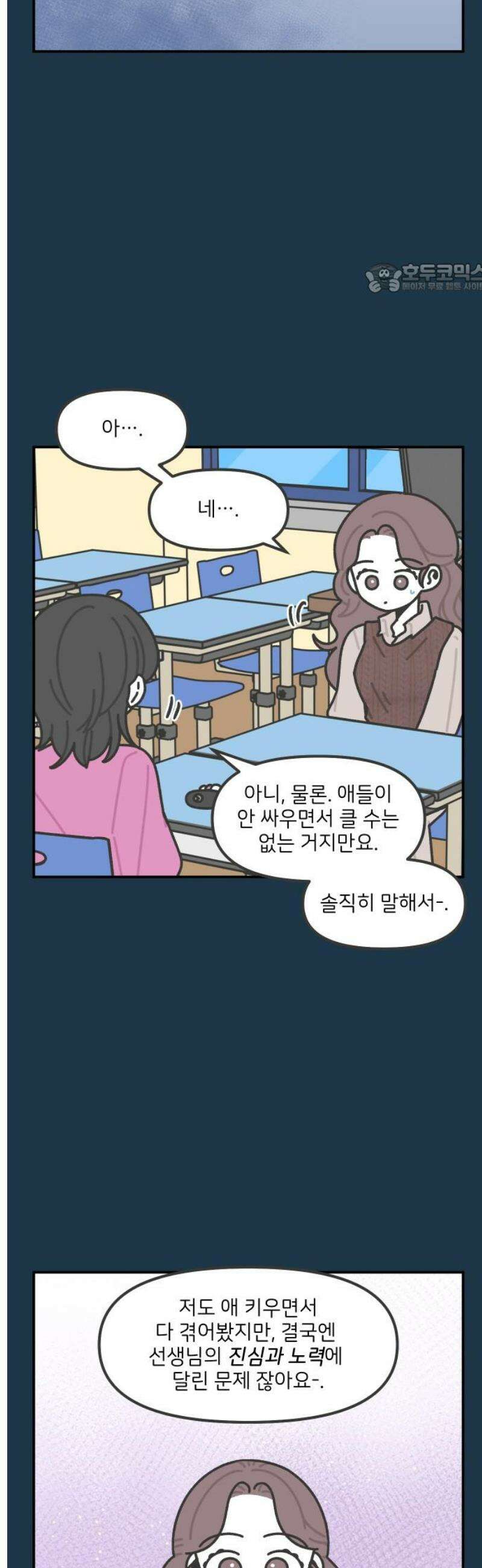 그냥 선생님 250화 2