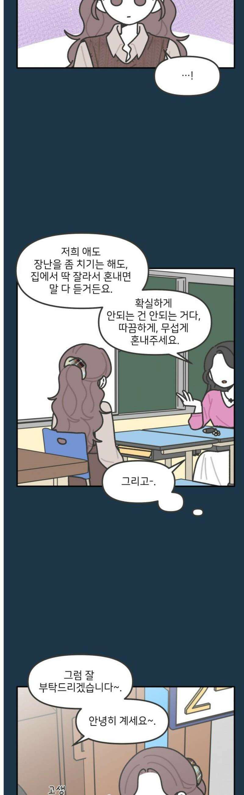 그냥 선생님 250화 3