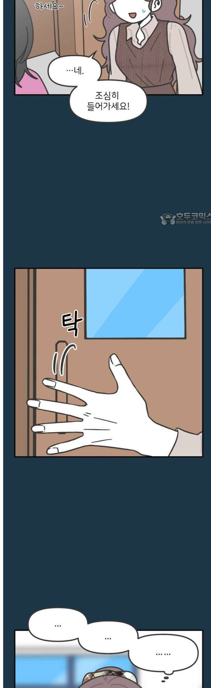 그냥 선생님 250화 4