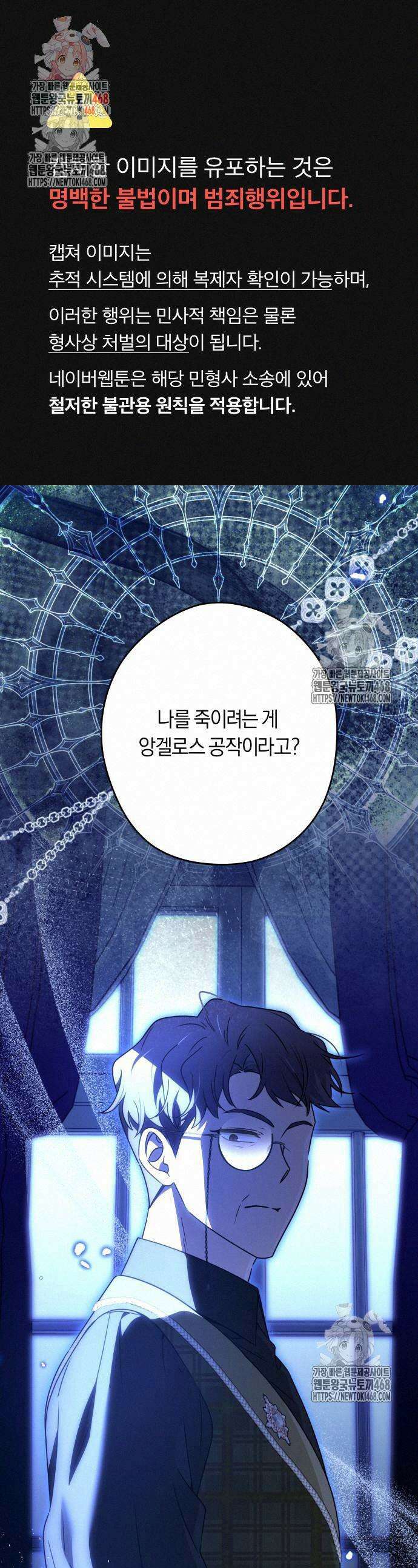 악당 가족이 독립을 반대한다 65화 1