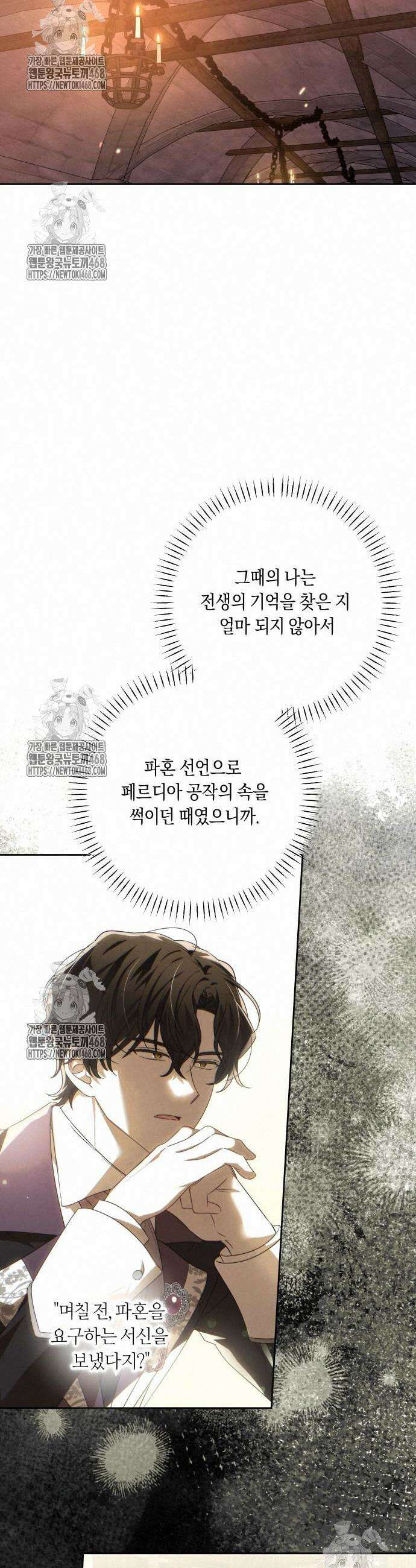 악당 가족이 독립을 반대한다 65화 9