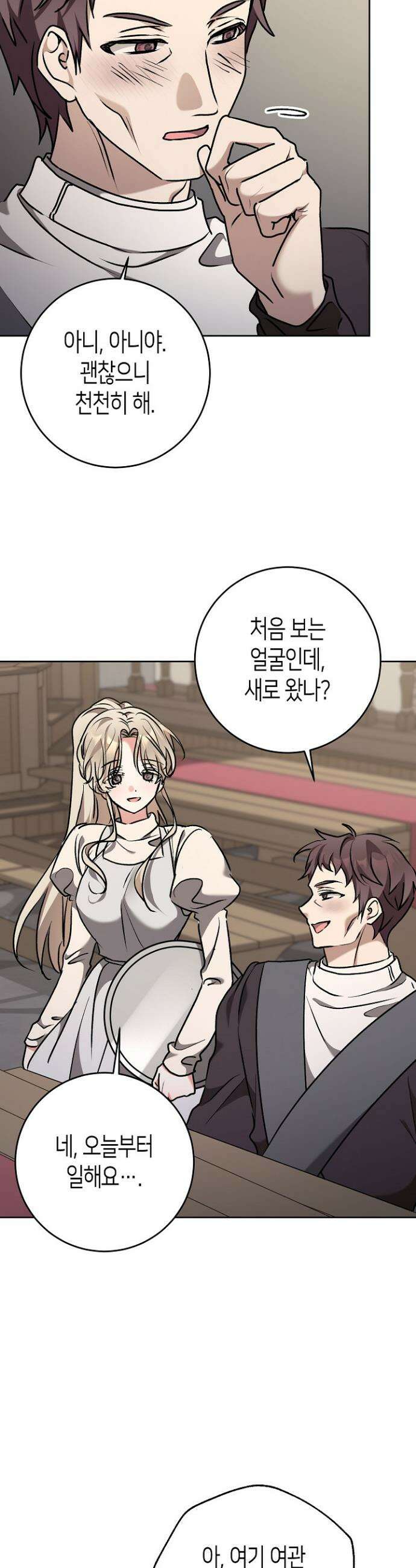 고요하고 미친 겨울 오두막 24화 2