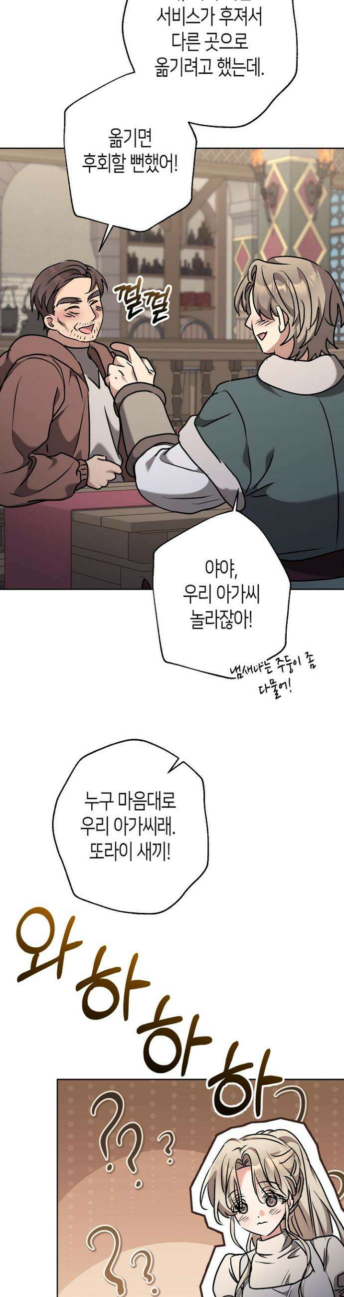 고요하고 미친 겨울 오두막 24화 3