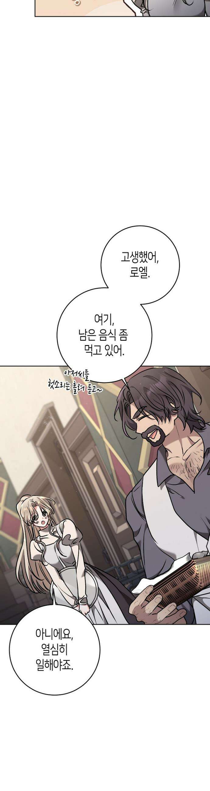 고요하고 미친 겨울 오두막 24화 4