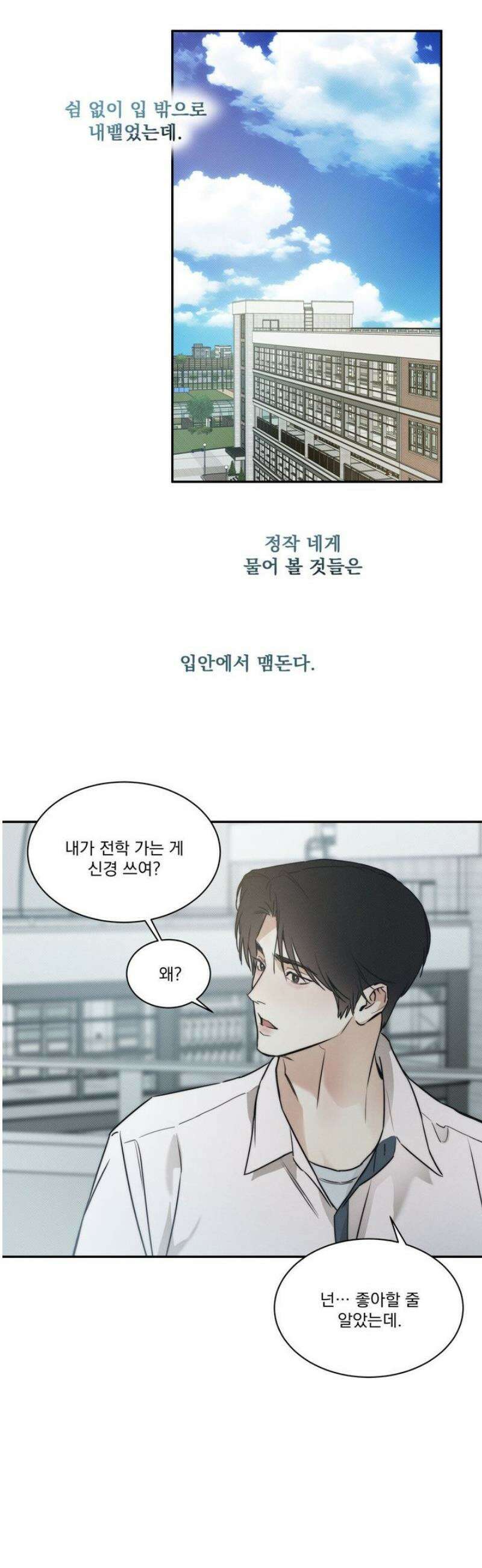 해수면의 아르페지오 외전 7화 9