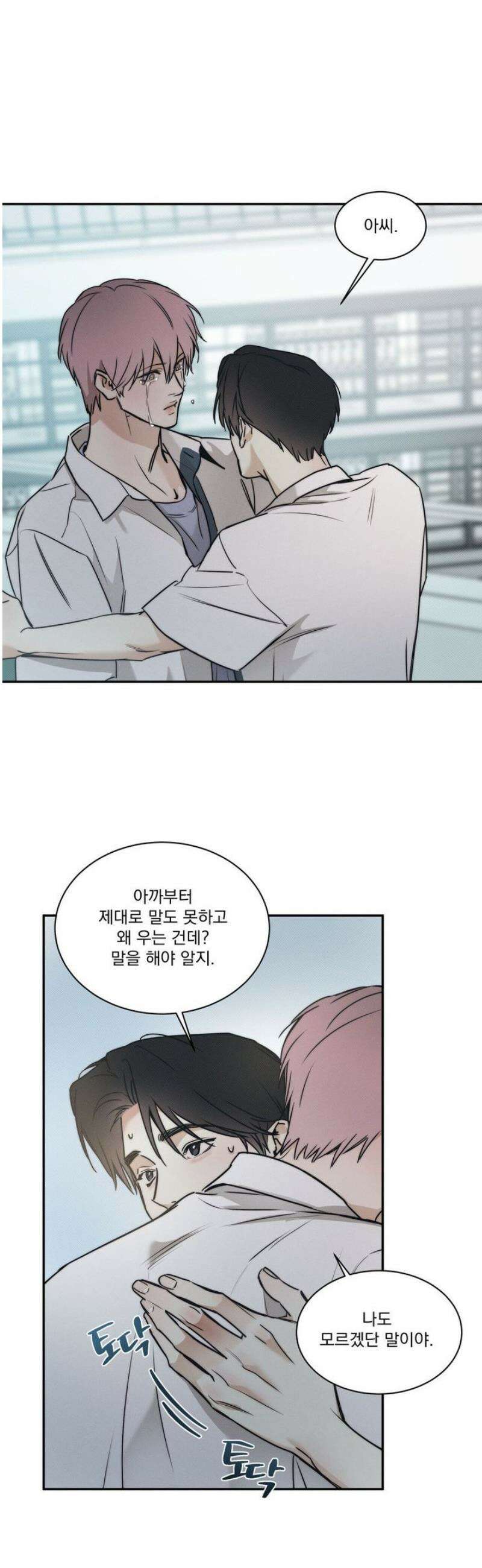 해수면의 아르페지오 외전 7화 14