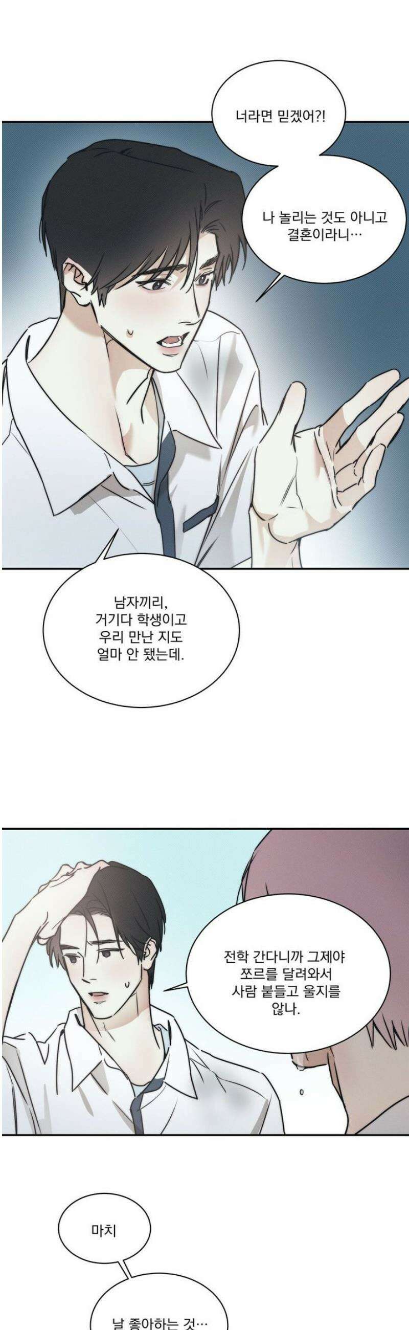 해수면의 아르페지오 외전 7화 23