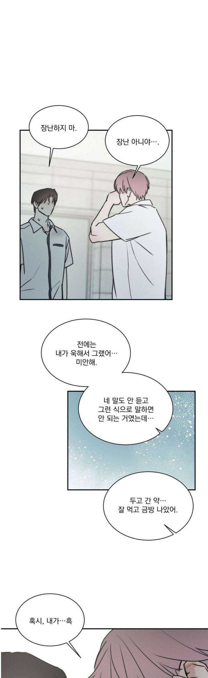 해수면의 아르페지오 외전 7화 26