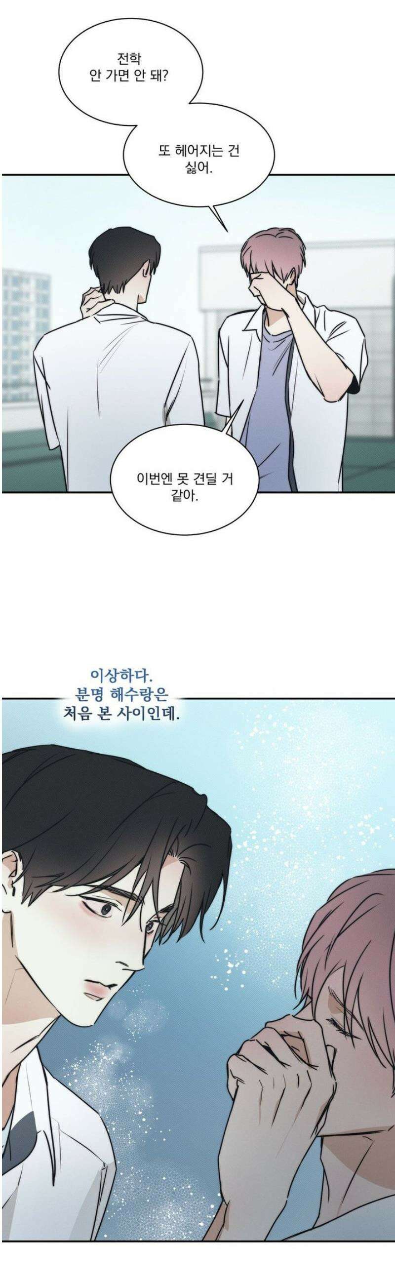 해수면의 아르페지오 외전 7화 28