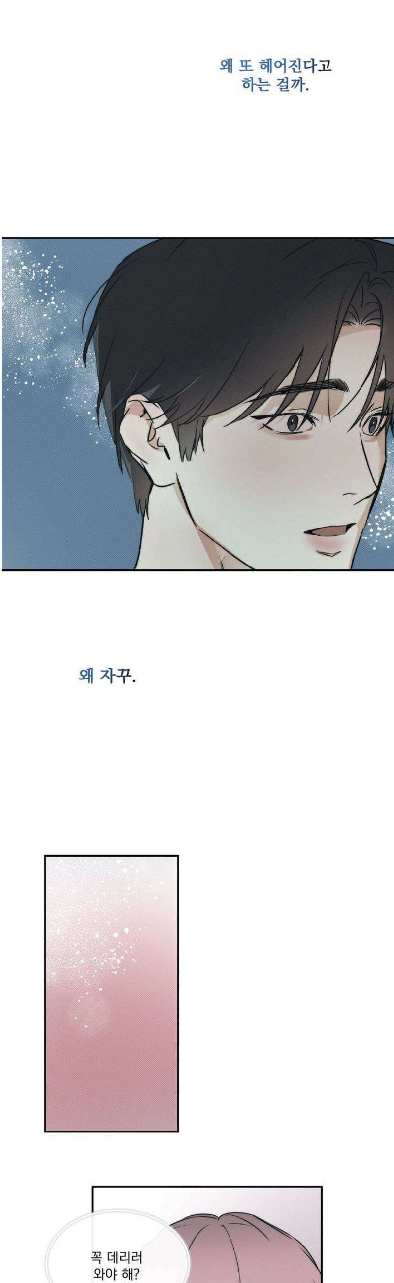 해수면의 아르페지오 외전 7화 29